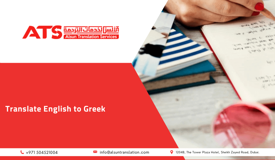 Translate English to Greek